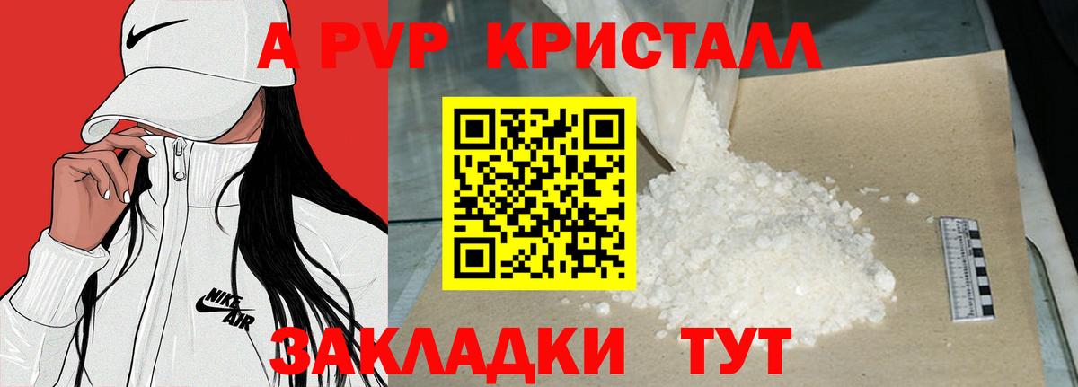 A-PVP VHQ Зеленокумск