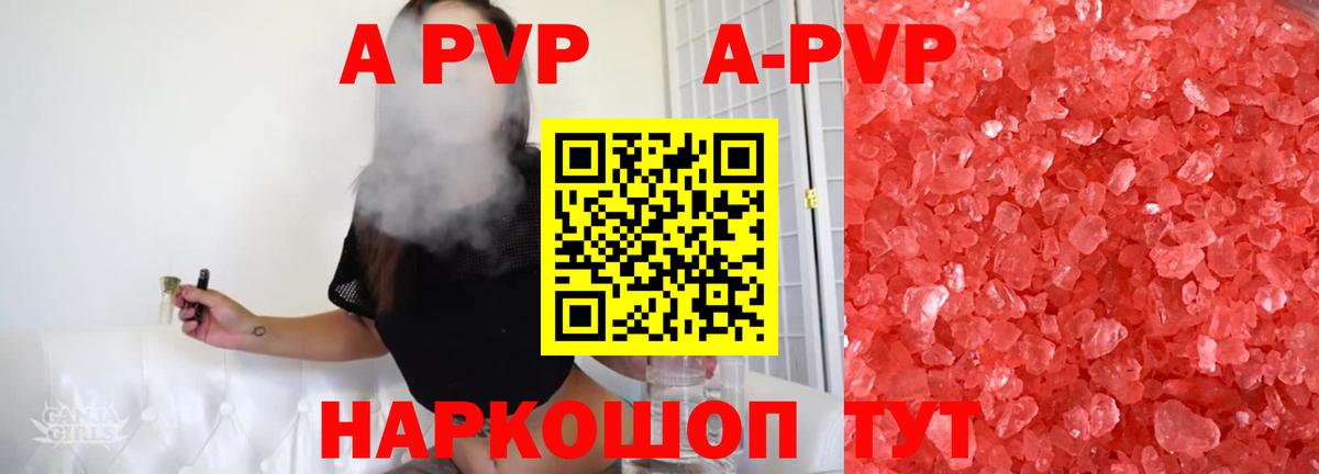 Alpha PVP кристаллы  A-PVP кристаллы  Альфа ПВП кристаллы  Зеленокумск  Вход с VPN 
