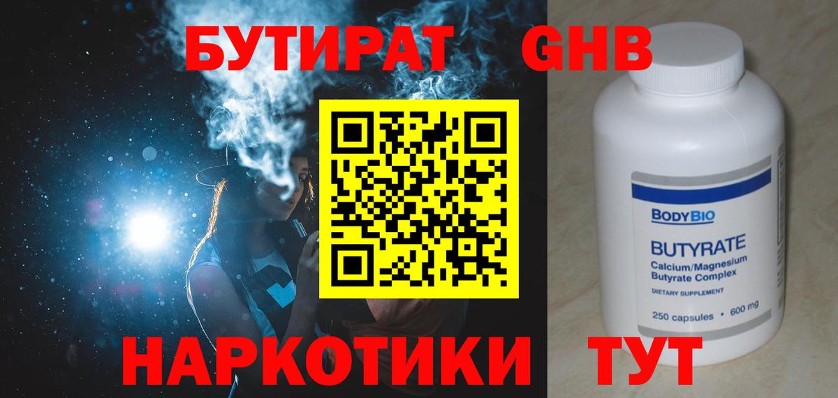 Бутират бутик  Вход с VPN  Зеленокумск 