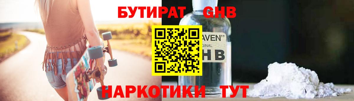 БУТИРАТ 1.4BDO Зеленокумск