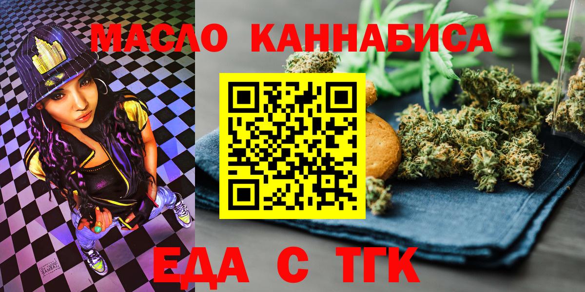 Зеленокумск  Печенье с ТГК марихуана  Вход с VPN 