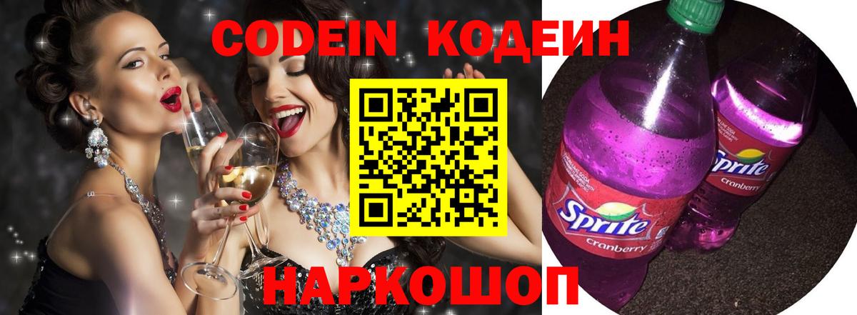 Кодеиновый сироп Lean Purple Drank Зеленокумск