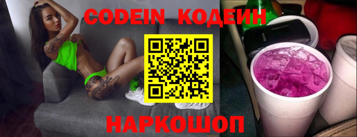 Зеленокумск  Codein Purple Drank  Вход с VPN  Codein напиток Lean (лин) 
