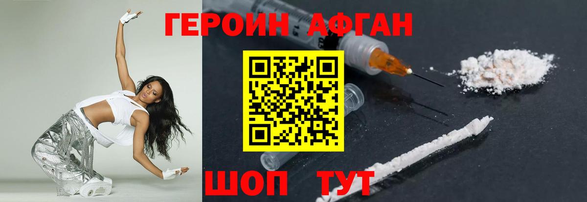 ГЕРОИН Афган  Вход с VPN  Зеленокумск 