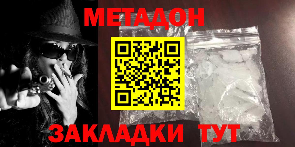 МЕТАДОН мёд  Вход с VPN  МЕТАДОН VHQ  Зеленокумск 